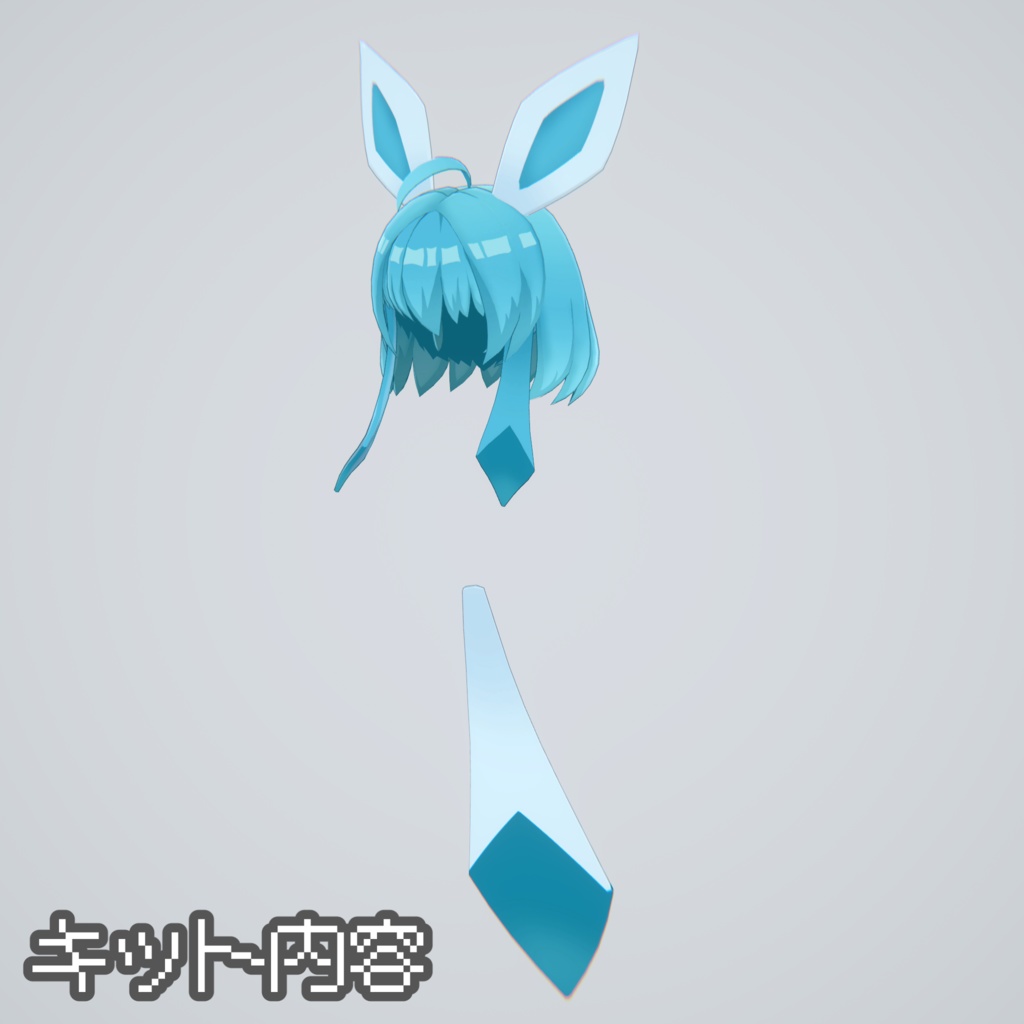 3D衣装 酒井シホ用 こおりタイプコスプレ改変キット MA対応