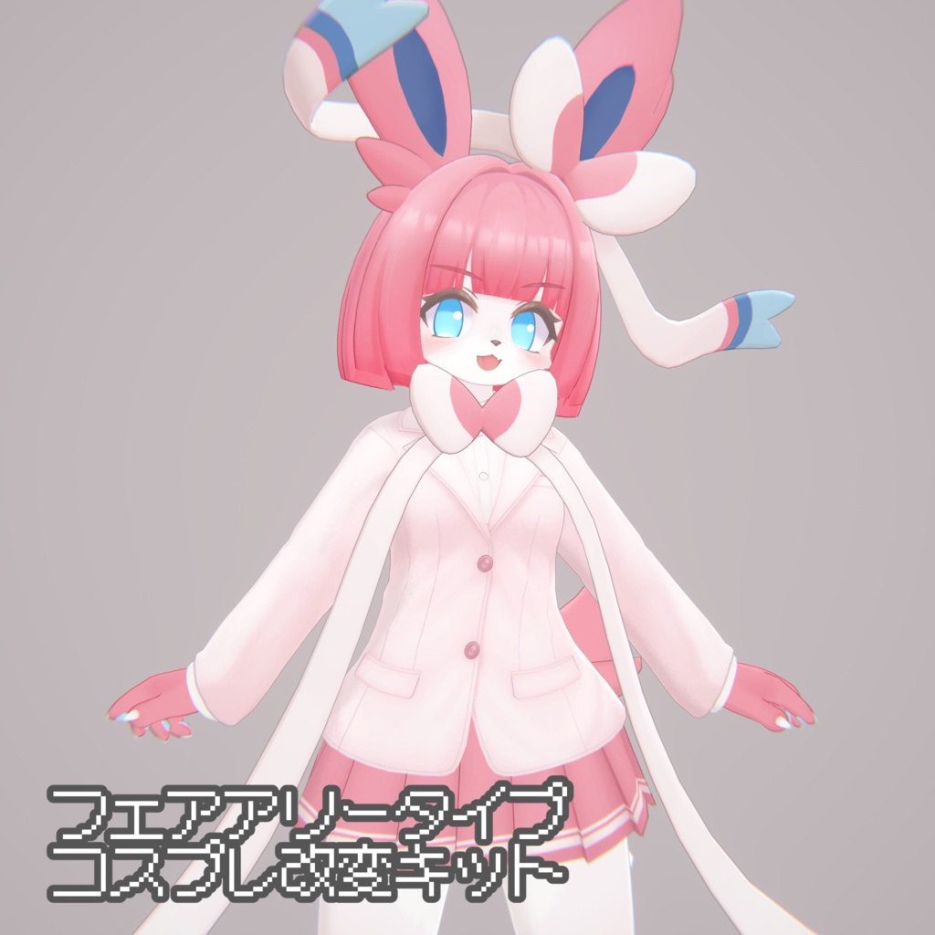 3D衣装 フェティーニャ用 フェアリータイプコスプレ改変キット MA対応