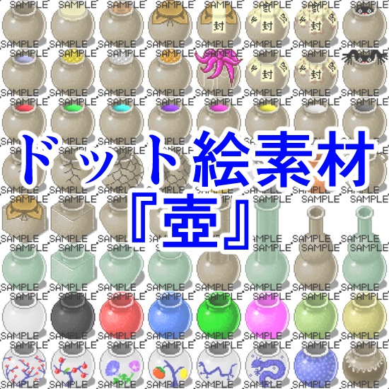 ドット絵素材『壺』