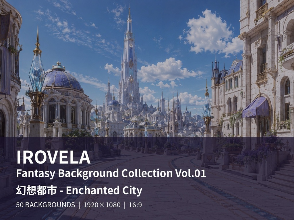 【背景素材50枚】幻想都市|Enchanted City - Fantasy Backgrounds