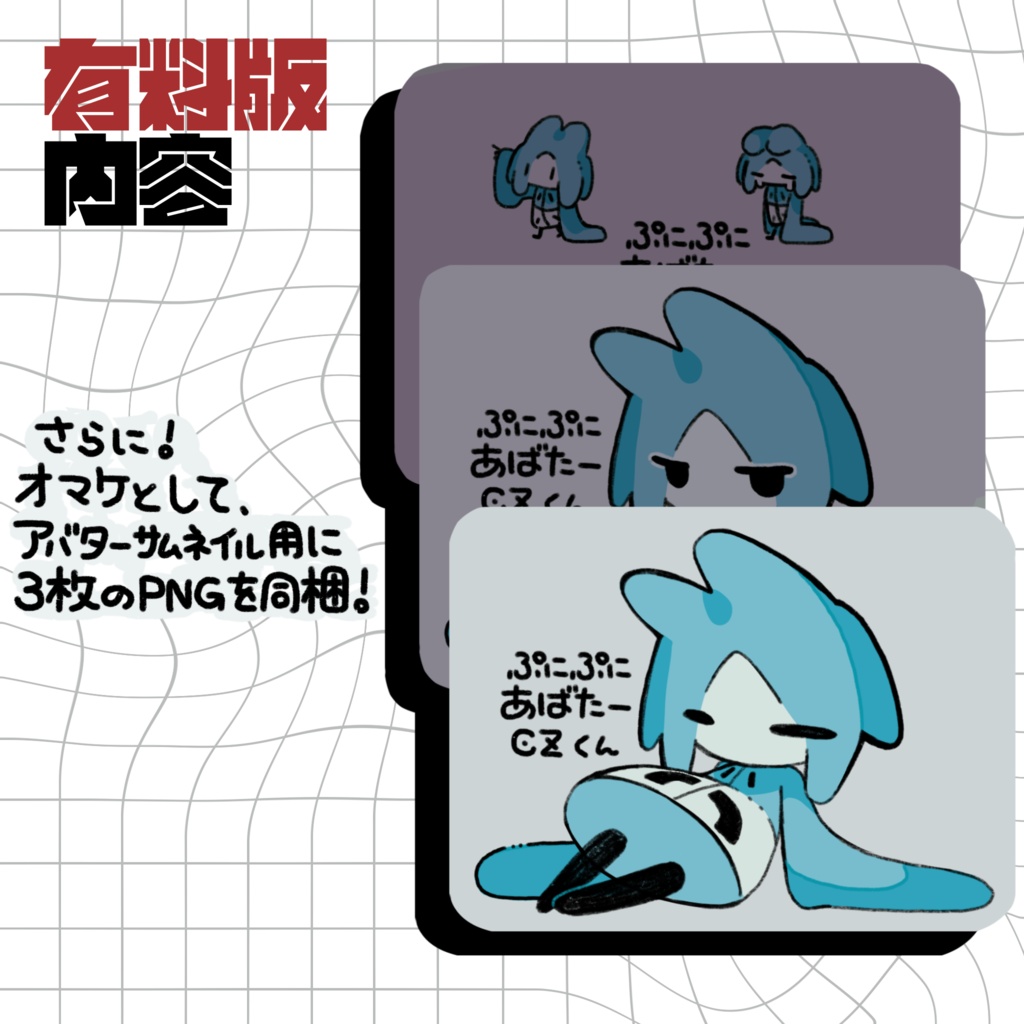 【無料/Free版あり】CZくん【ぷにぷにあばたー】