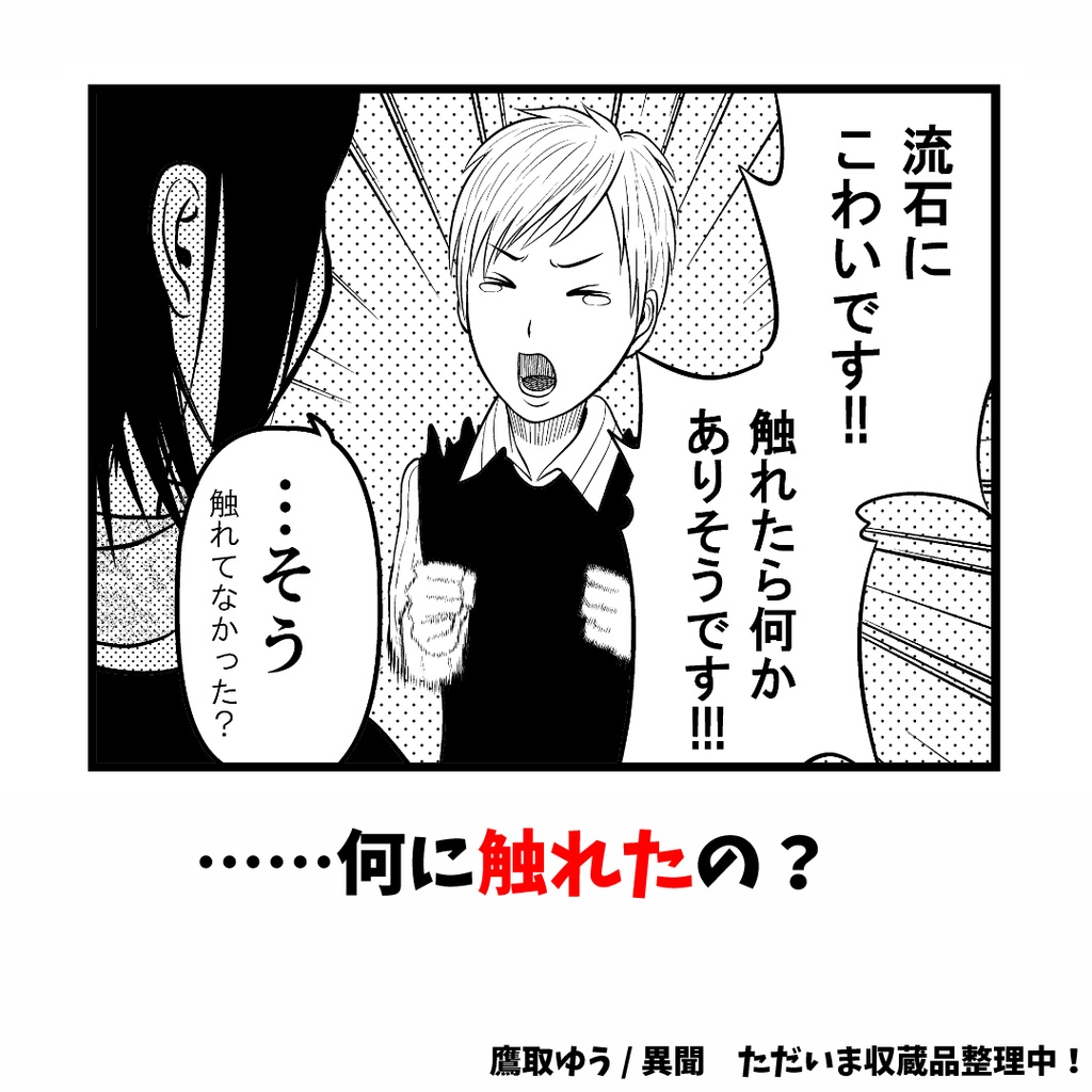 【同人誌】異聞 ただいま収蔵品整理中!Vol.1