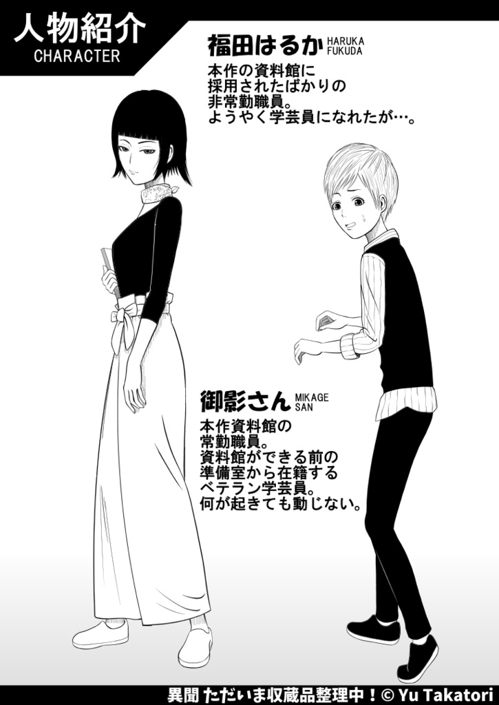 【同人誌】異聞 ただいま収蔵品整理中!Vol.1