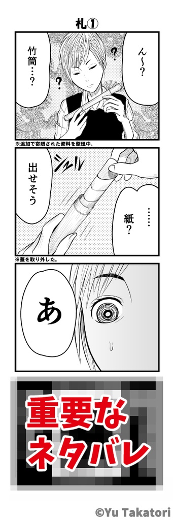 【同人誌】異聞 ただいま収蔵品整理中!Vol.1