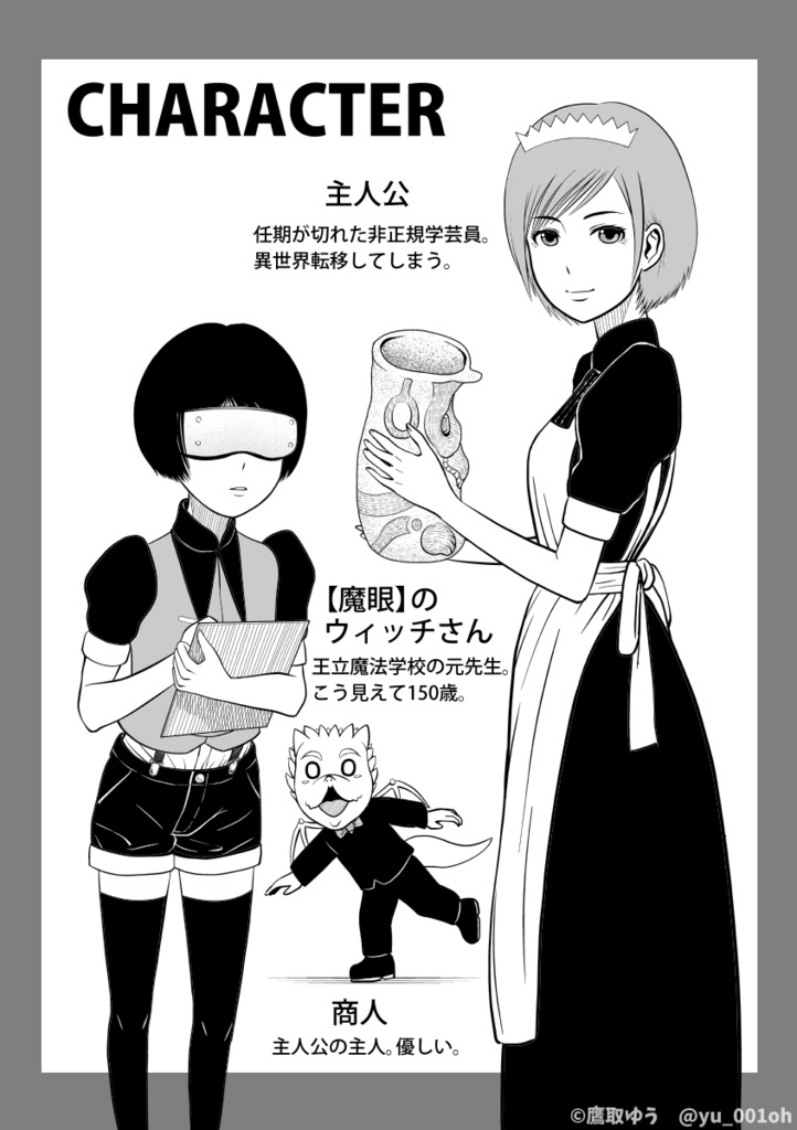 【DL版】学芸員の任期が切れたので、異世界転移して学芸員やります。①