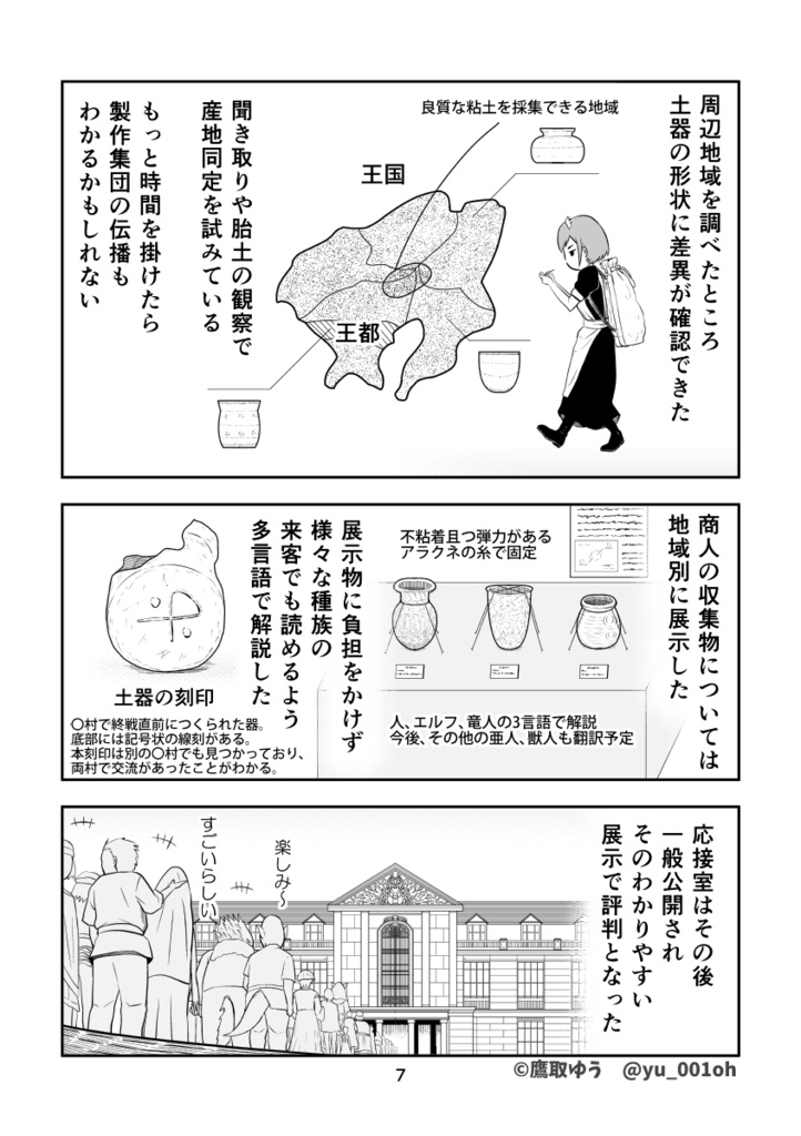 【DL版】学芸員の任期が切れたので、異世界転移して学芸員やります。①