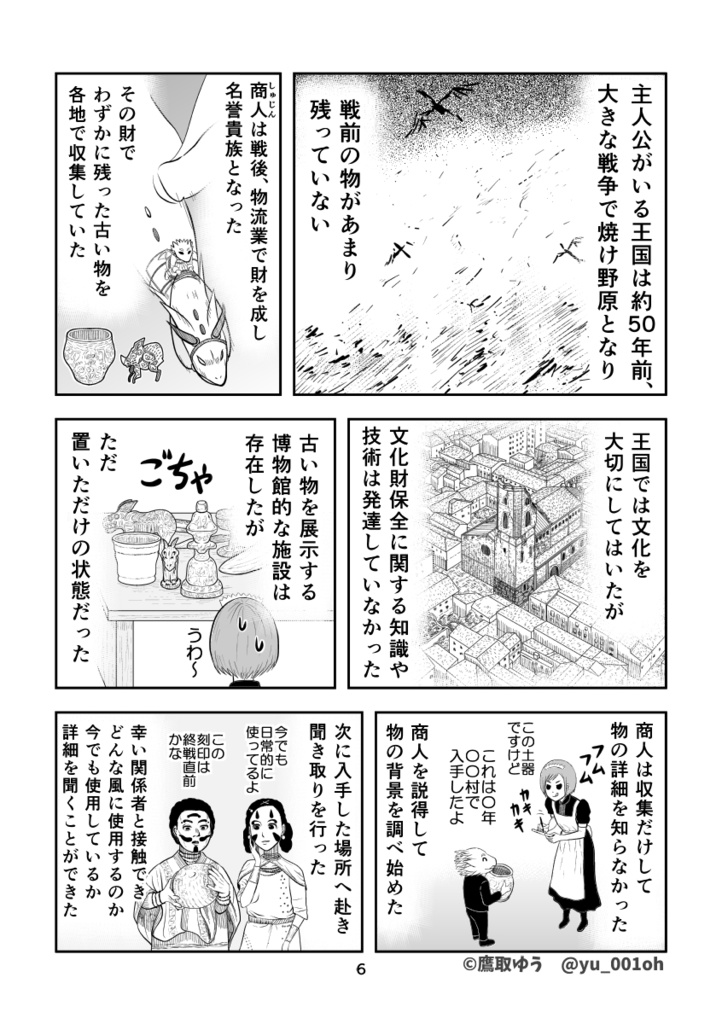 【DL版】学芸員の任期が切れたので、異世界転移して学芸員やります。①