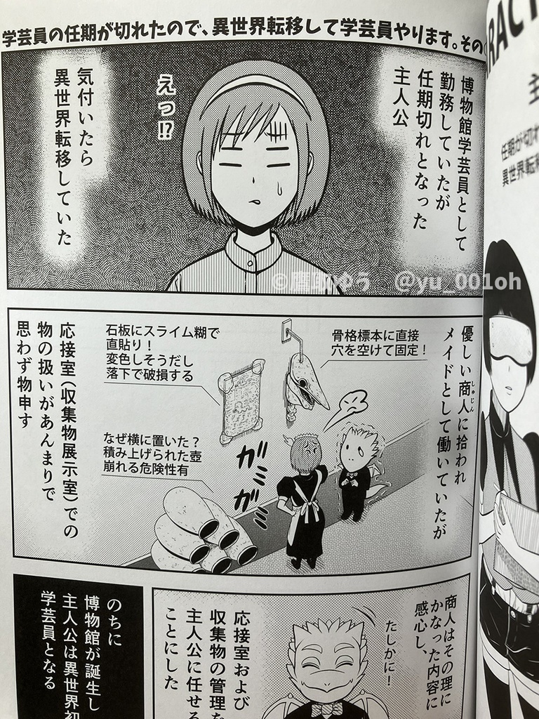 【同人誌版】学芸員の任期が切れたので、異世界転移して学芸員やります。①
