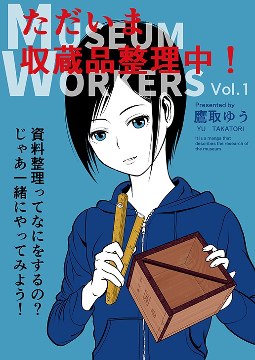 【DL版】ただいま収蔵品整理中!Vol.1