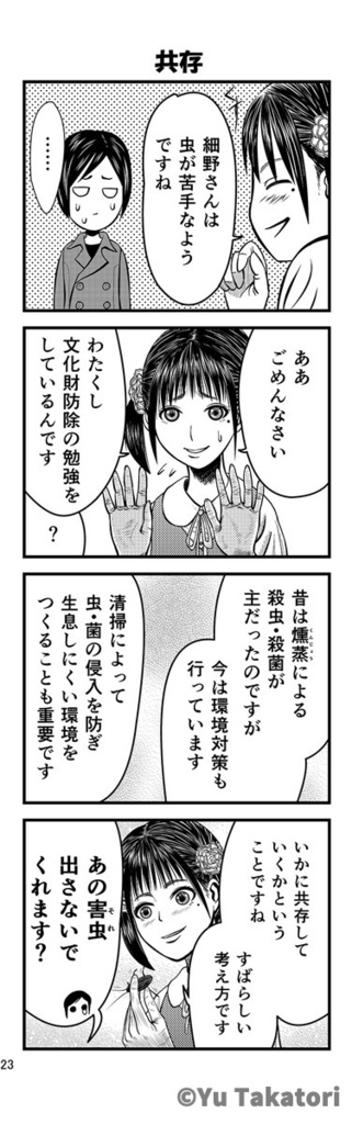 【同人誌】ただいま収蔵品整理中!Vol.1