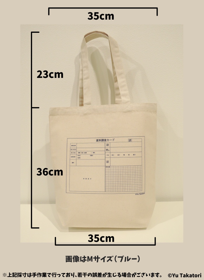 トートバッグ(資料調査カード・ブルー)