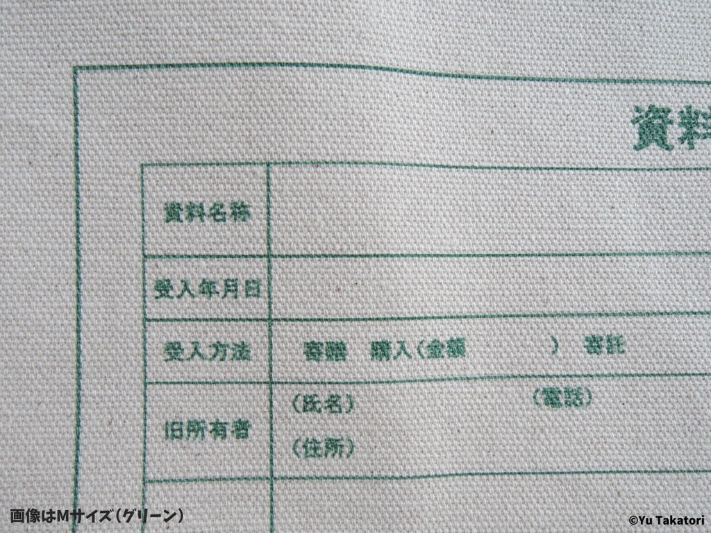 トートバッグ(資料調査カード・グリーン)