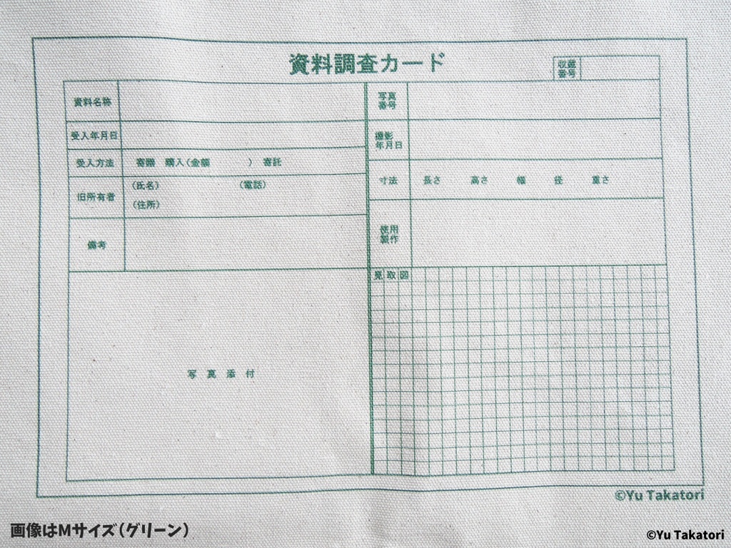 トートバッグ(資料調査カード・グリーン)