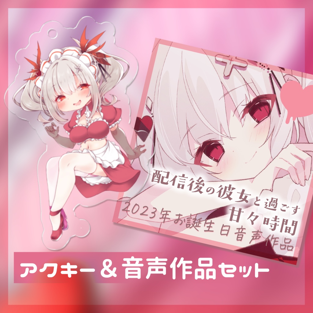 てんかちのお誕生日2023 記念グッズ