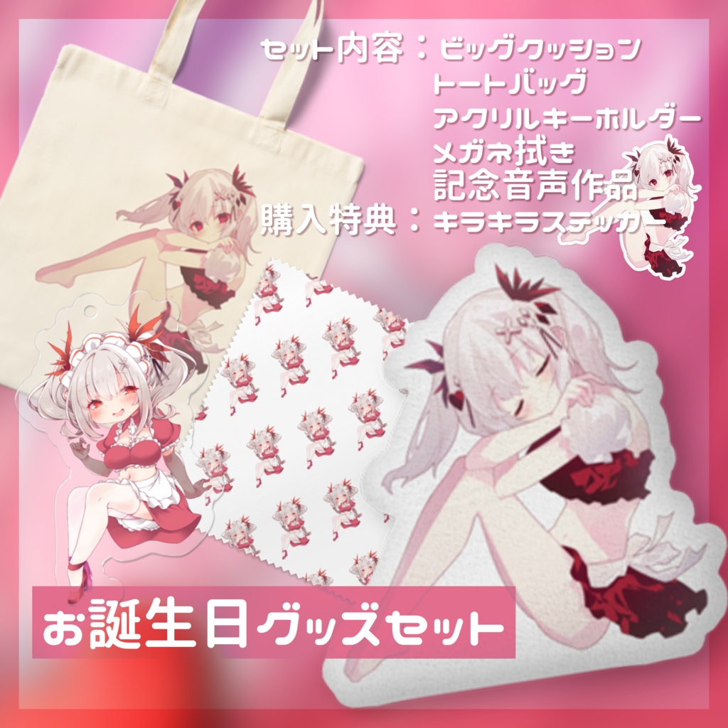 てんかちのお誕生日2023 記念グッズ