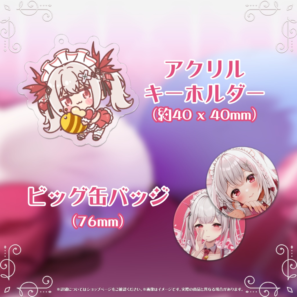 てんかちHBD2024 記念グッズ