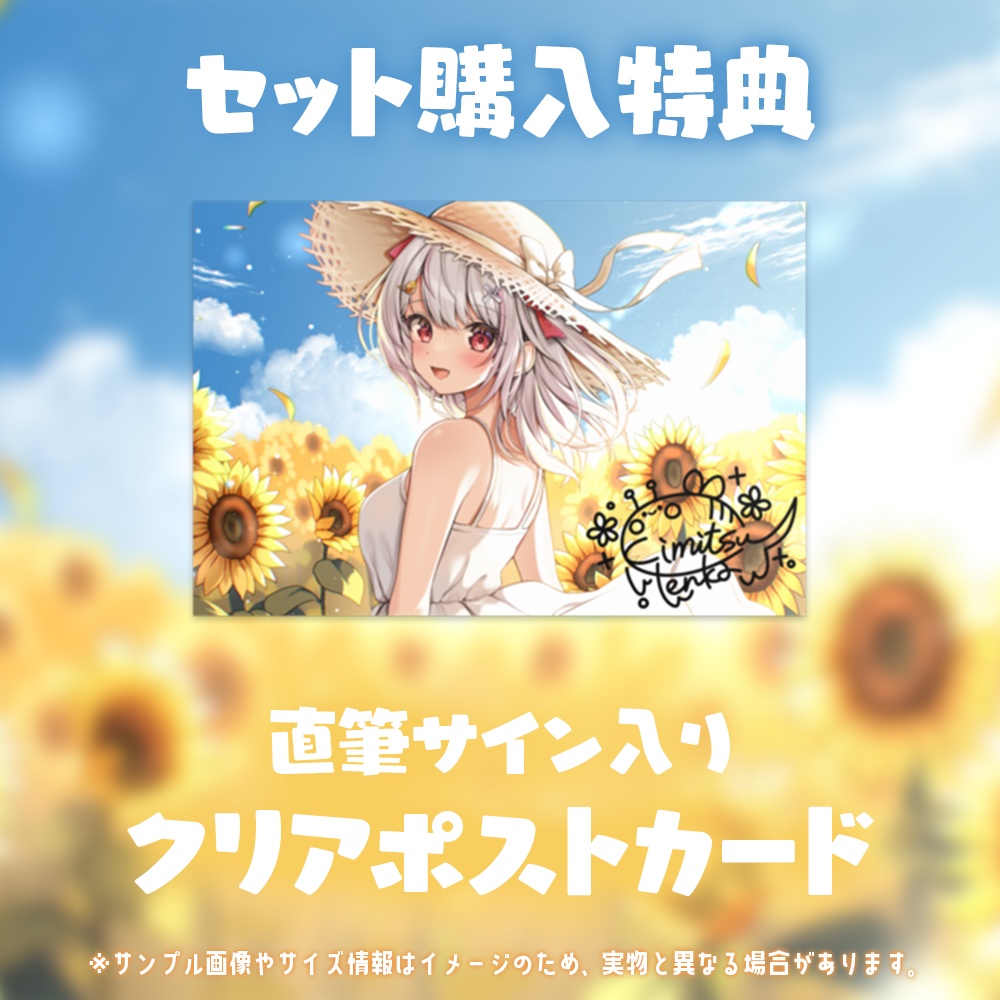 木蜜甜花 3周年記念グッズ