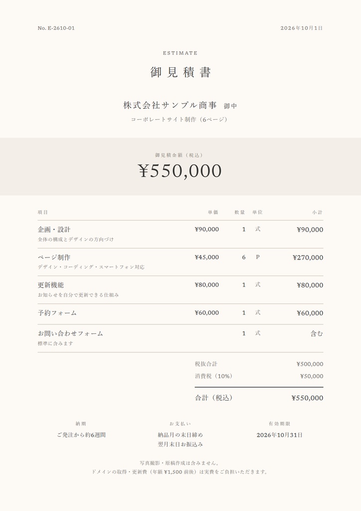 見積書・請求書キット for Claude Code|「見積書作って」で、A4の見積書・請求書PDFが出る