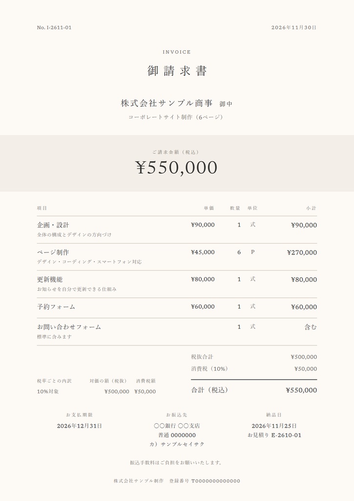 見積書・請求書キット for Claude Code|「見積書作って」で、A4の見積書・請求書PDFが出る