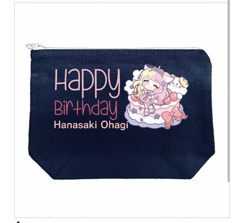 誕生日ポーチ