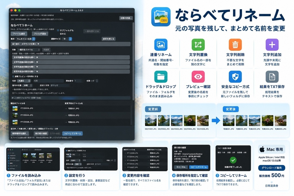 ならべてリネーム|Mac用ファイル名一括変更アプリ