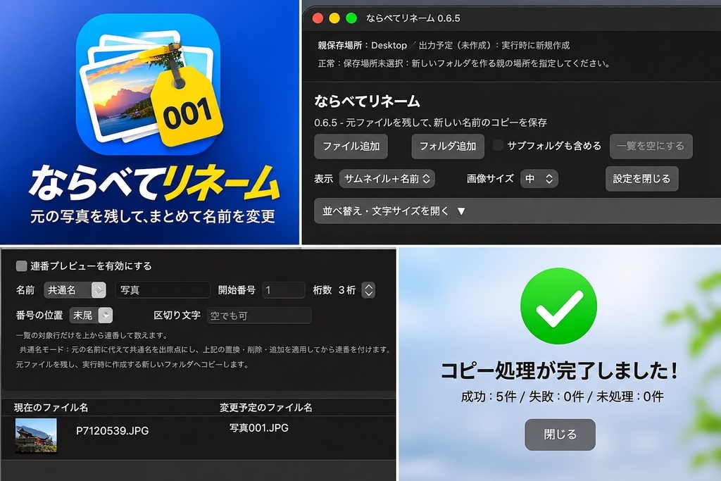 ならべてリネーム|Mac用ファイル名一括変更アプリ