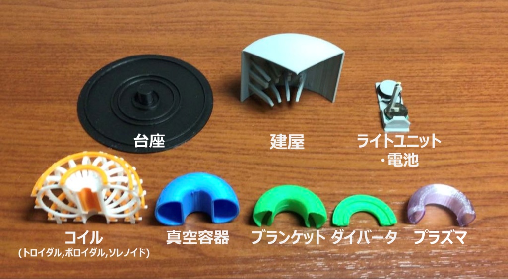 光る核融合トカマク炉ミニ模型