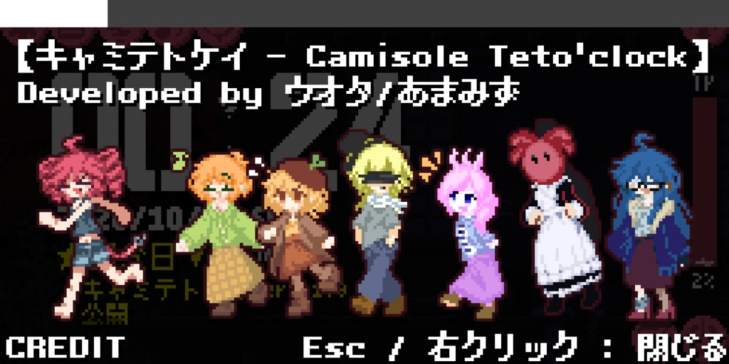 【デスクトップアプリ】キャミテトケイ