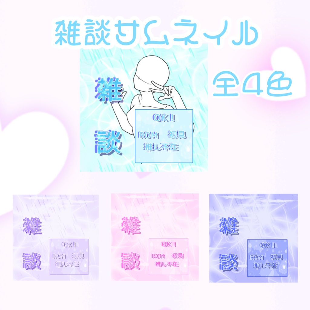 【置くだけ】雑談 サムネ 【IRIAM素材】