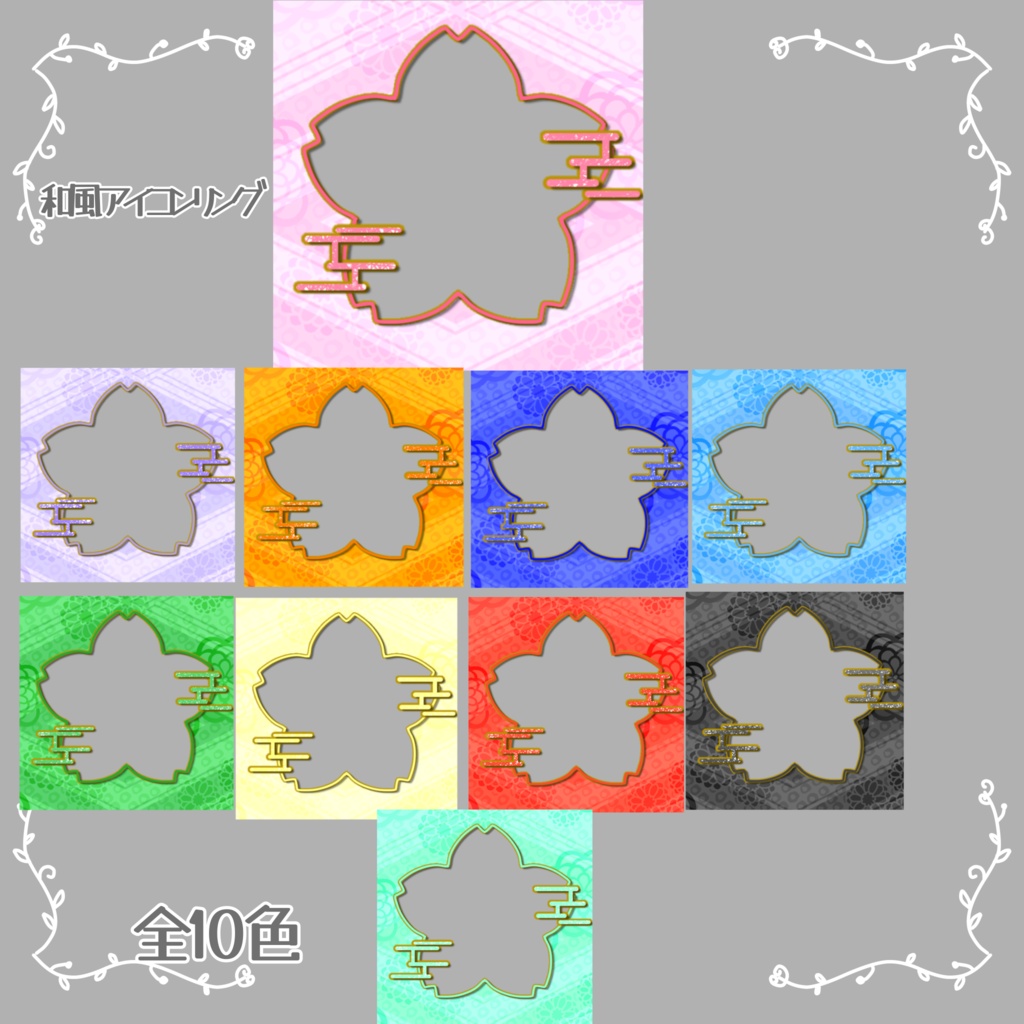 【IRIAM】アイコンリング  和風 【素材】