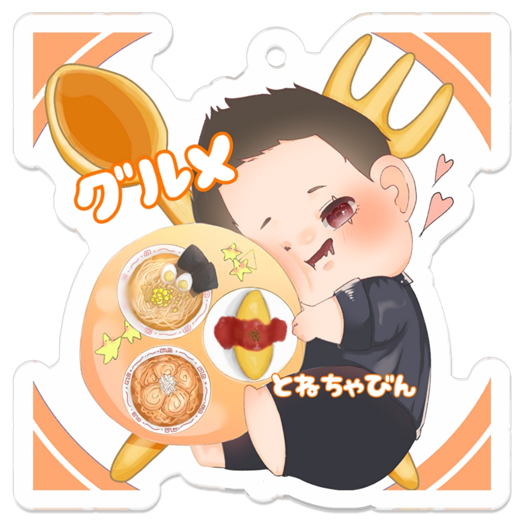 とねちゃびんグルメ大好きアクキー