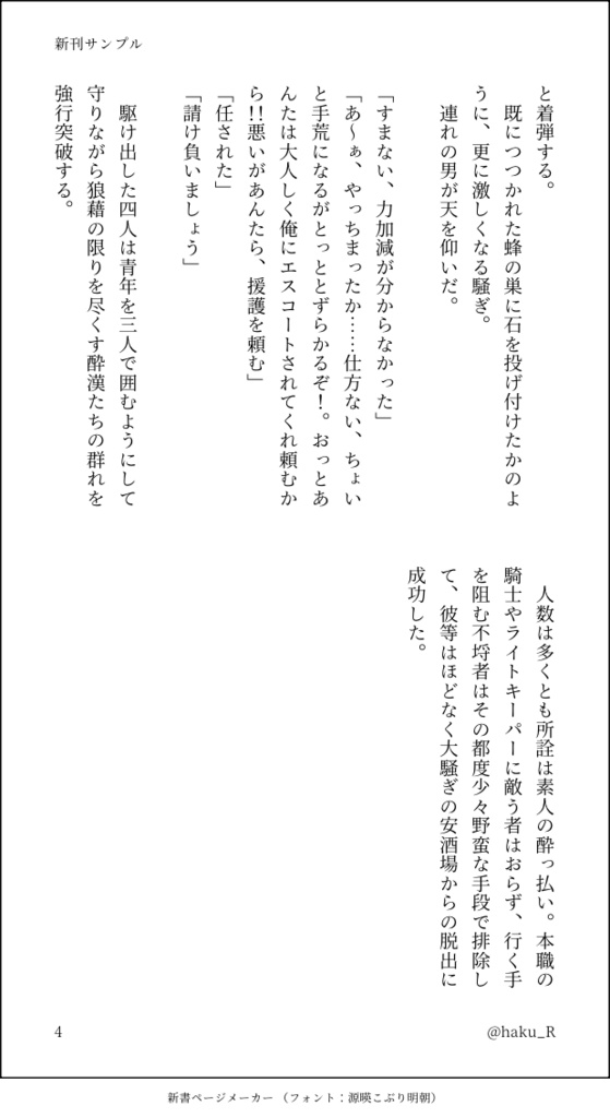 豪雷怒涛コンツェルト