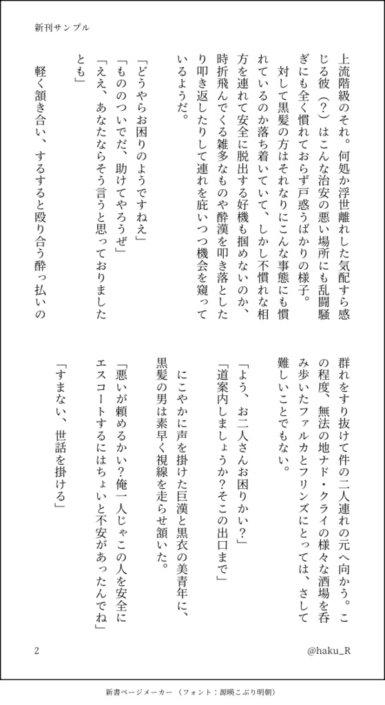 豪雷怒涛コンツェルト