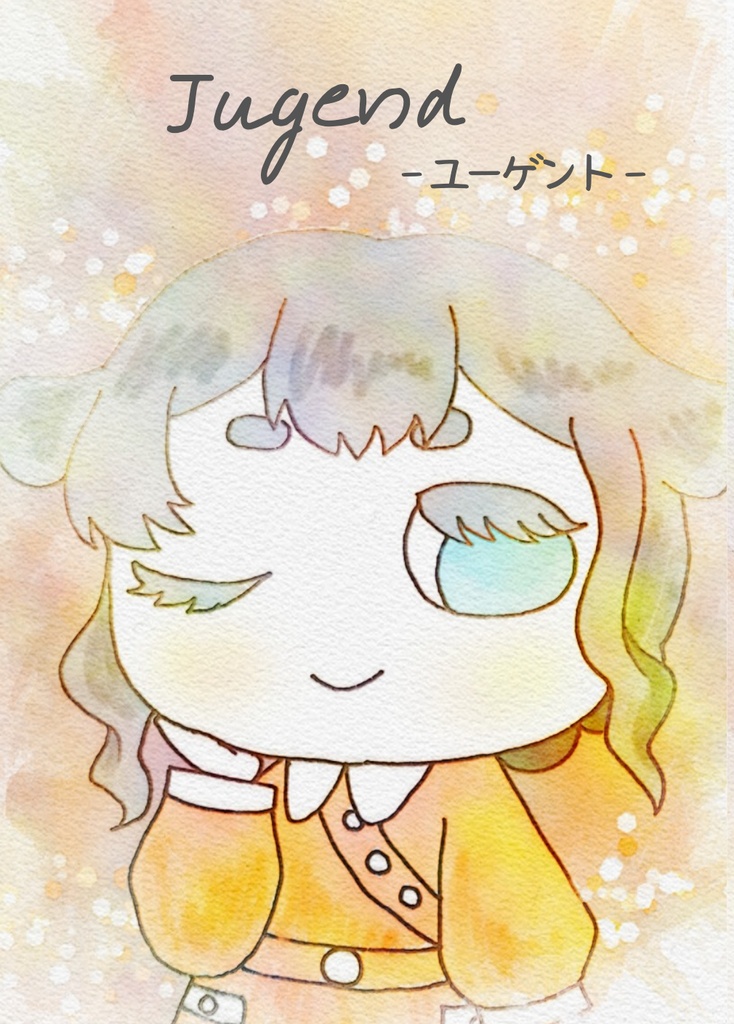 Jugend -ユーゲント-