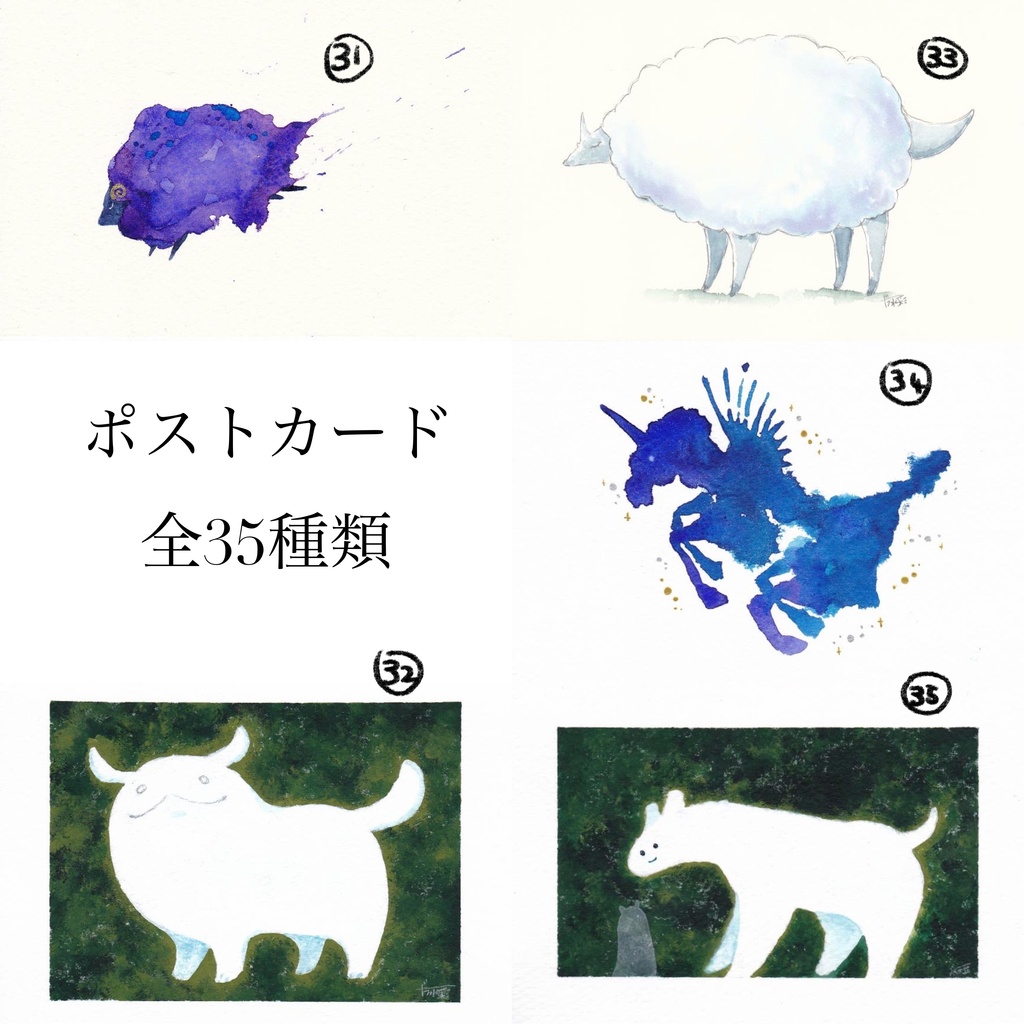 ポストカード全35種類