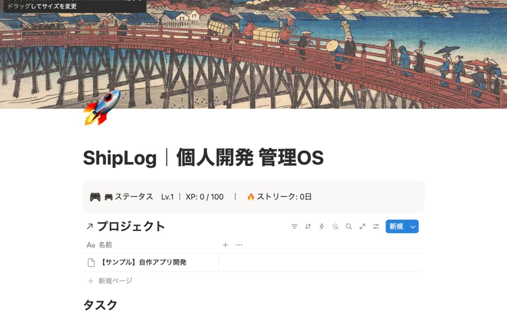 ShipLog|個人開発 管理OS