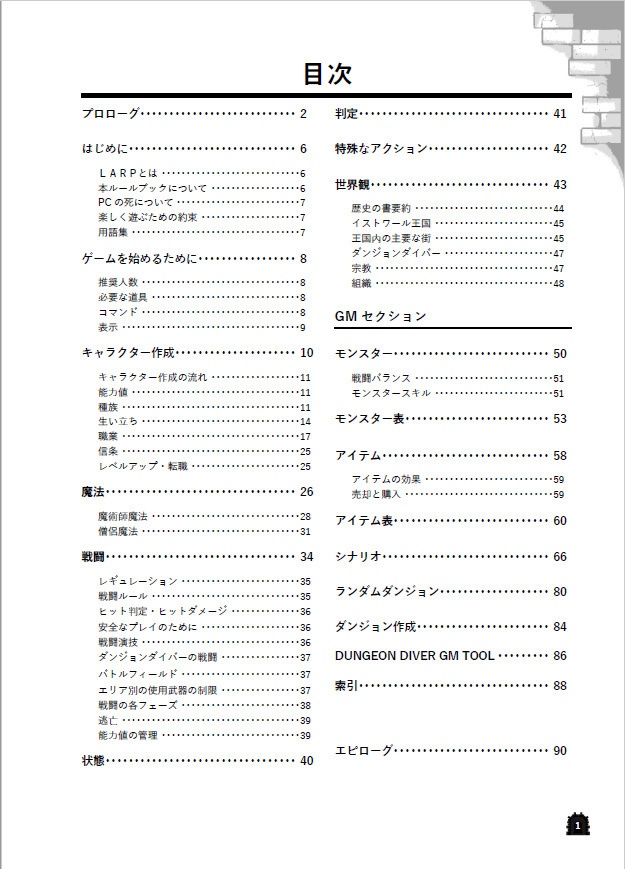 LARP用ルールブック「ダンジョンダイバーver2」実本版(PDF版付属)