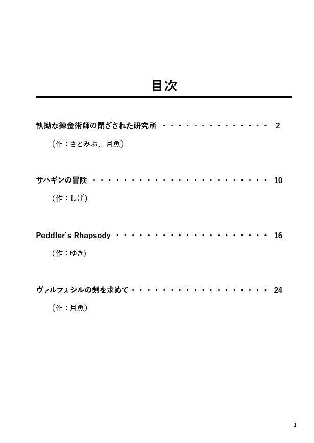 ダンジョンダイバーVer2用シナリオ集【PDF版】