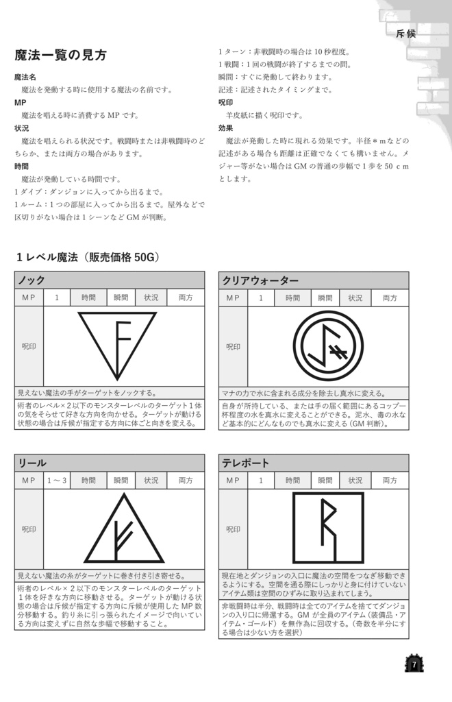 【クリックポスト版】ダンジョンダイバーVer2用サプリメント新職業「踊り子と斥候」(PDF版付属)