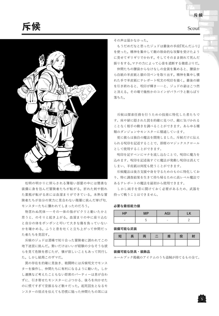 【匿名配送版】ダンジョンダイバーVer2用サプリメント新職業「踊り子と斥候」(PDF版付属)