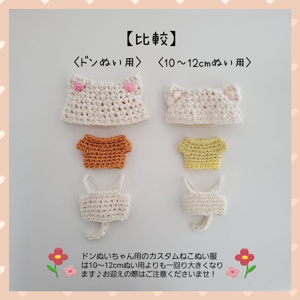 9/2(土)22:00🌟ドンぬい用🐈カスタムねこぬい服🐾