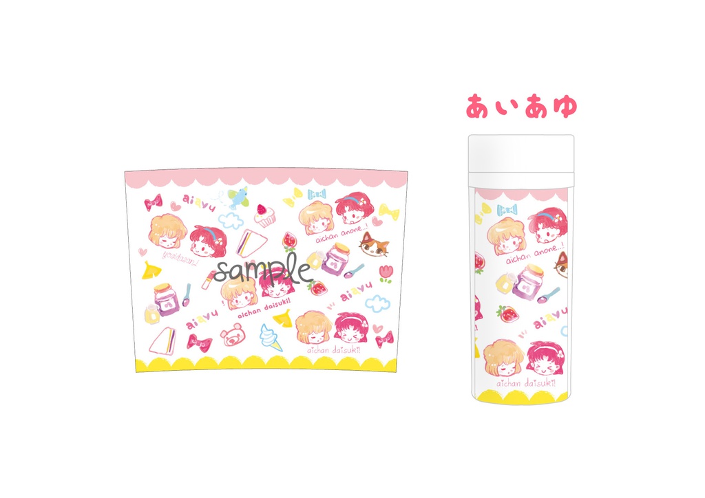 あいあゆタンブラー