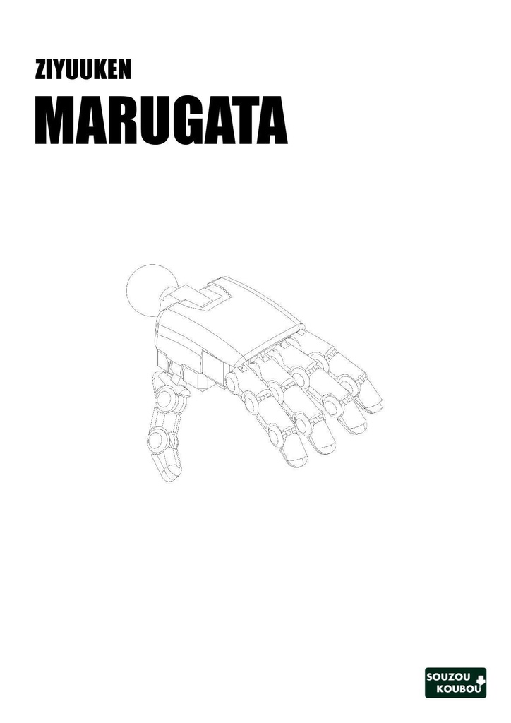 可動ハンドパーツ「自由拳」丸型