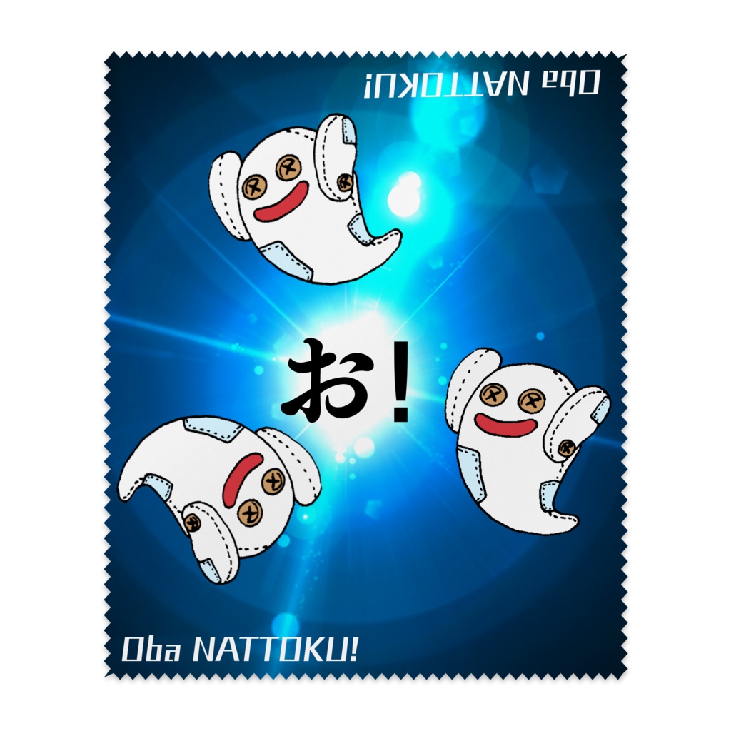「おば 納得!」眼鏡拭き