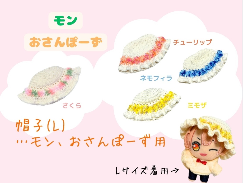 お花畑フリル帽子とポシェット