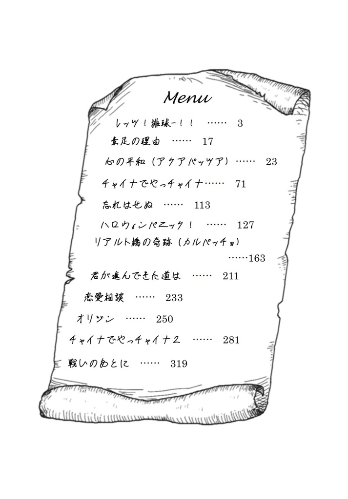 心の平和 季節のアラカルト(短編集Vol.1)