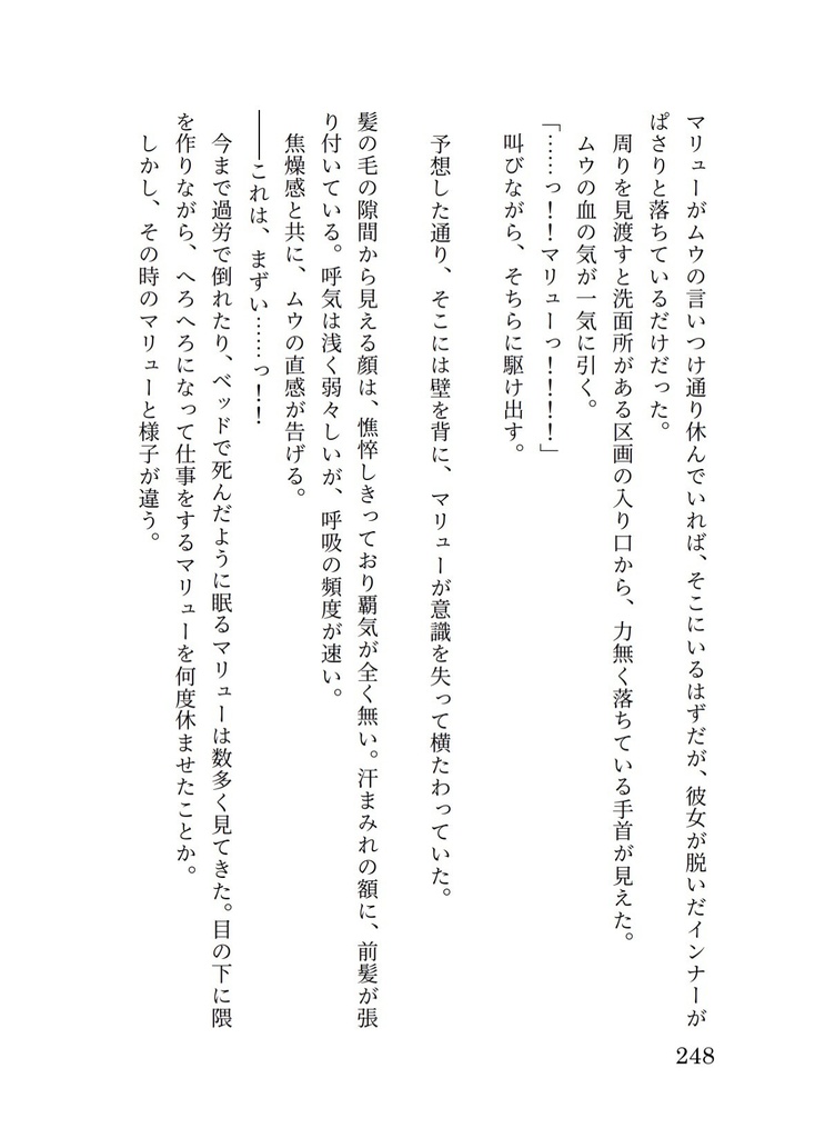 裏舞台の主役たち(上下巻セット)