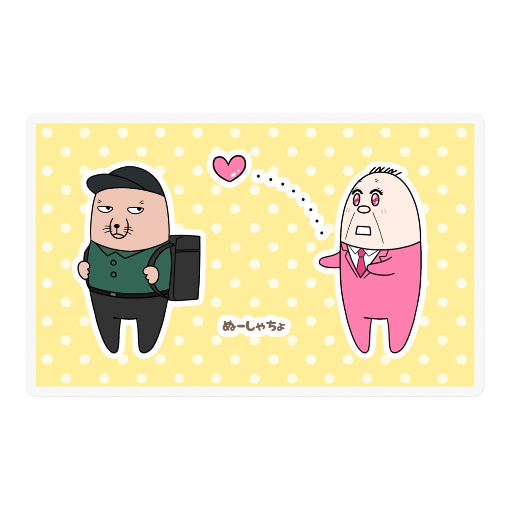 ぬーしゃちょ2025年夏の恋ステッカー