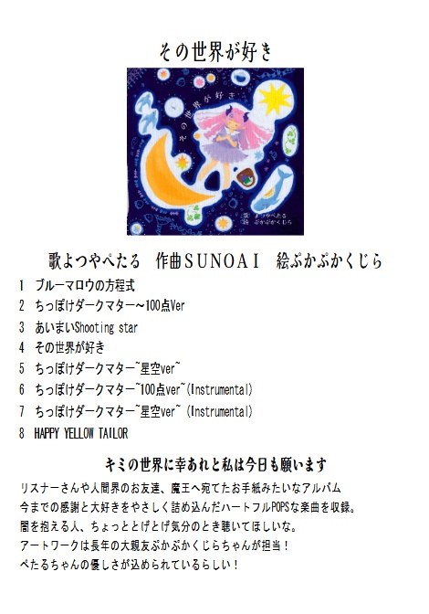 百点魔族M3秋物販カタログ