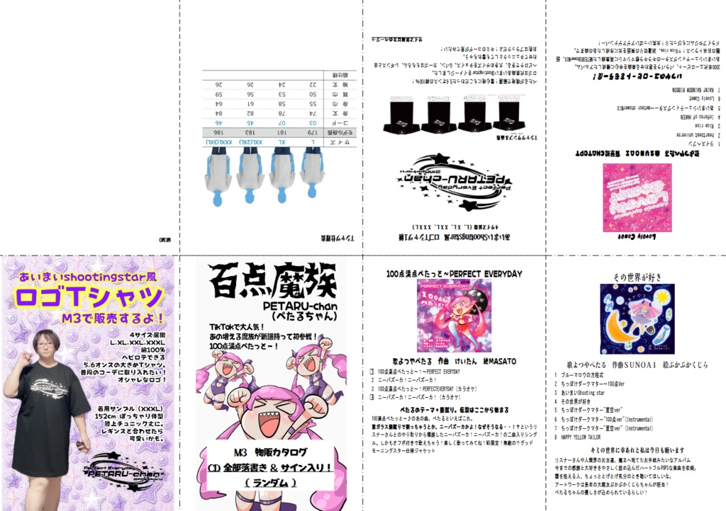 百点魔族M3秋物販カタログ